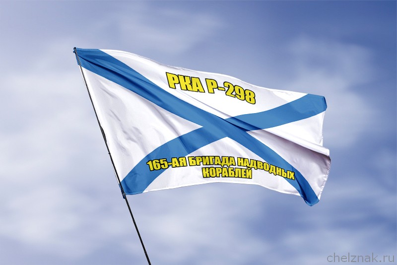 3D фото награды Андреевский флаг РКА Р-298