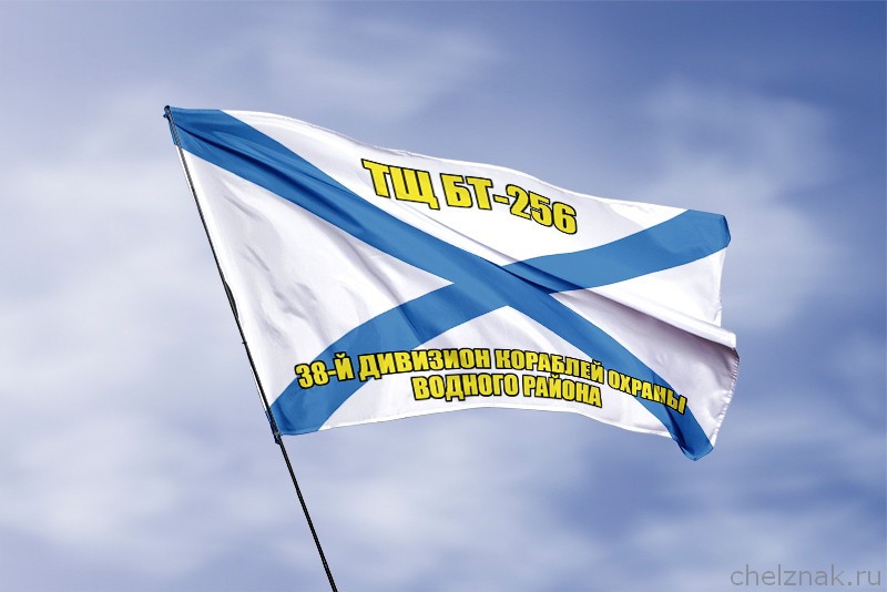 3D фото награды Андреевский флаг ТЩ БТ-256