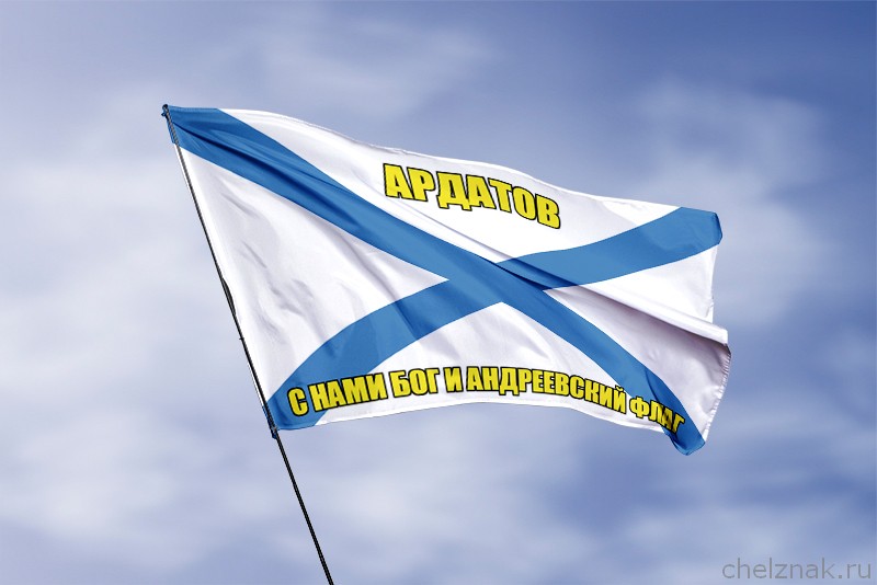 3D фото награды Флаг ВМФ России Ардатов