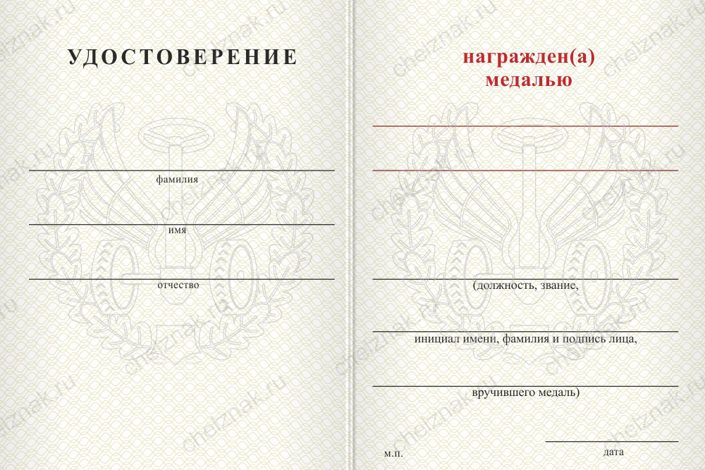Бланк оборотная сторона Медаль Автомобильных войск (с текстом заказчика), с бланком удостоверения