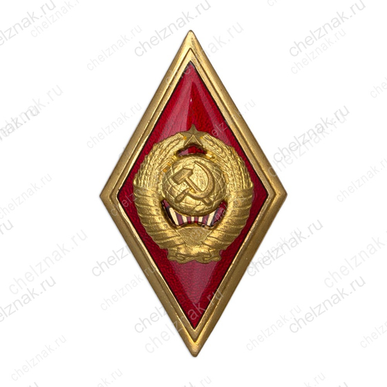 Знак (ромб) «Об окончании Высшей школы МВД СССР»