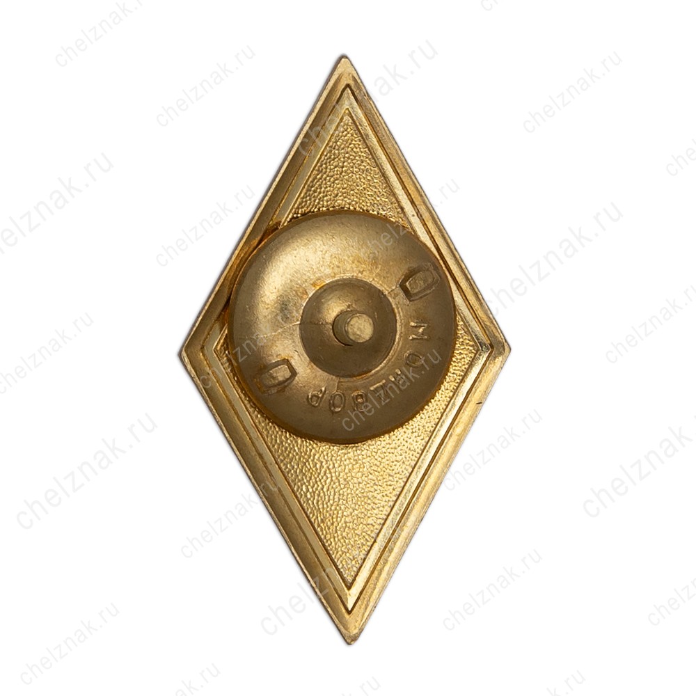 Реверс награды Знак (ромб) «Об окончании Высшей школы МВД СССР»