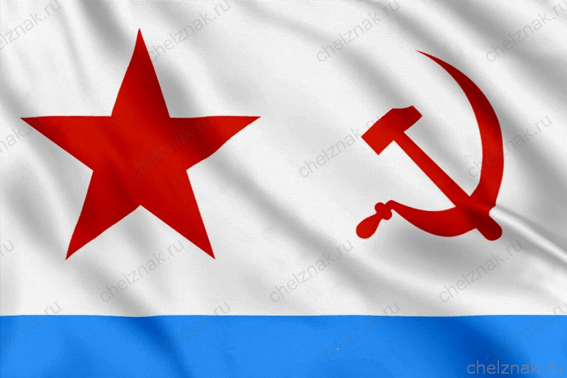 Военно-Морской Флаг СССР (1935-1950)