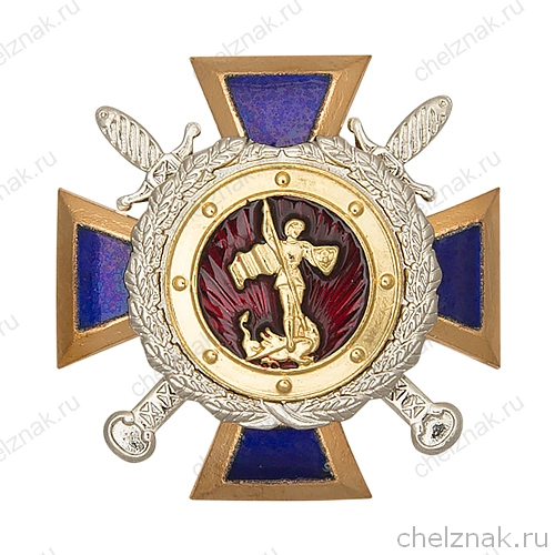 Нагрудный знак МВД России «За отличие в службе в особых условиях» с бланком удостоверения