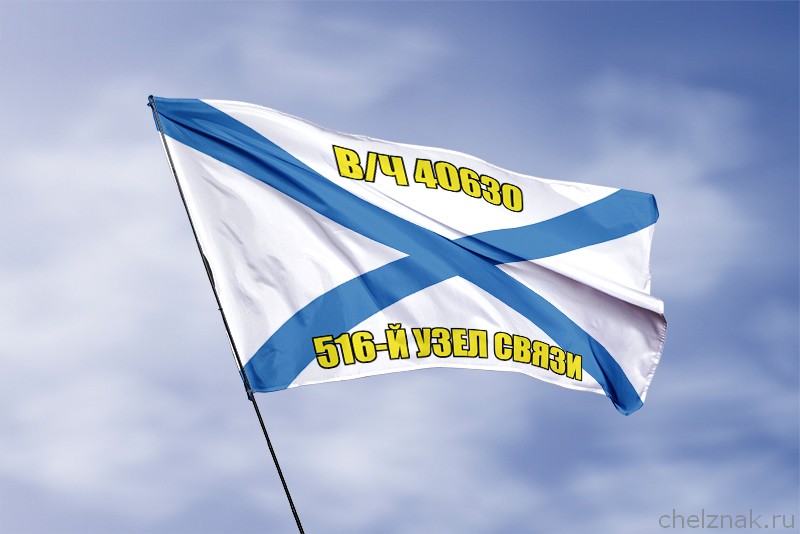 3D фото награды Андреевский флаг в/ч 40630