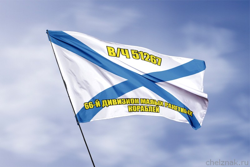 3D фото награды Андреевский флаг в/ч 51267