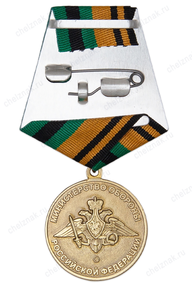 Реверс награды Медаль МО РФ «За реконструкцию БАМа» с бланком удостоверения