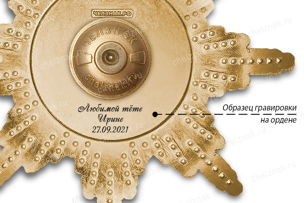 Орден «Любимой тёте», люкс, дополнительное фото 4