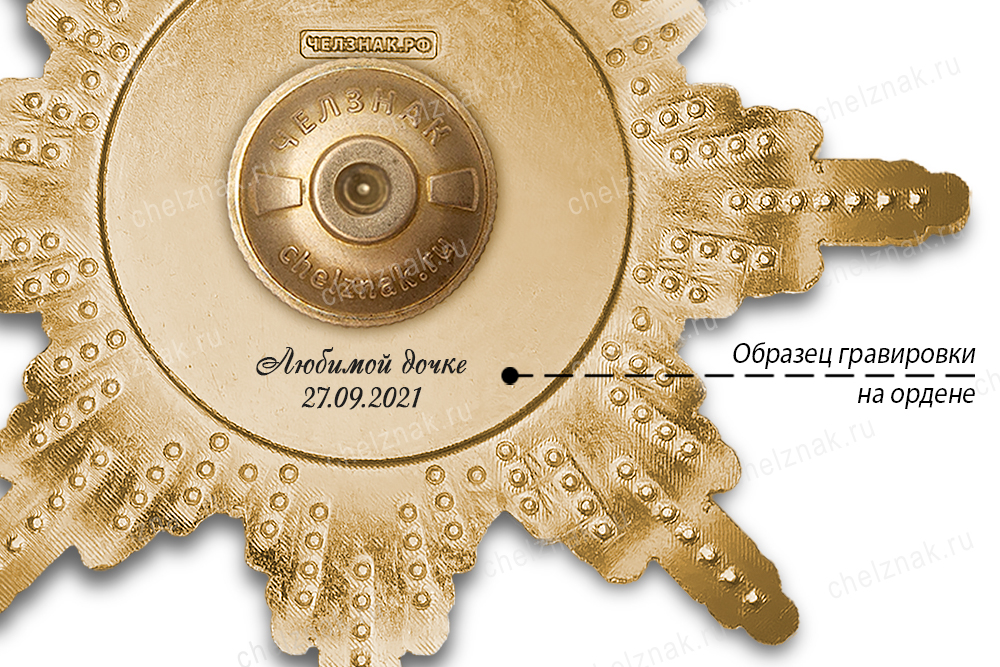 Орден «Любимой дочке», люкс, дополнительное фото 4