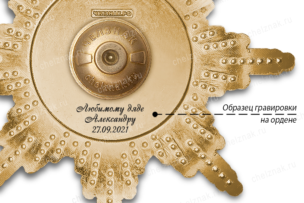 Орден «Любимому дяде», люкс, дополнительное фото 4