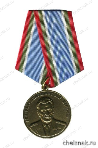 Медаль «Генерал-лейтенант Х.Л. Харазия» (Международный союз десантников)