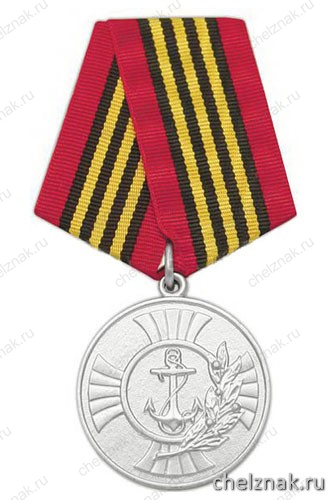 Медаль «За заслуги (МП) Где мы, там - победа»