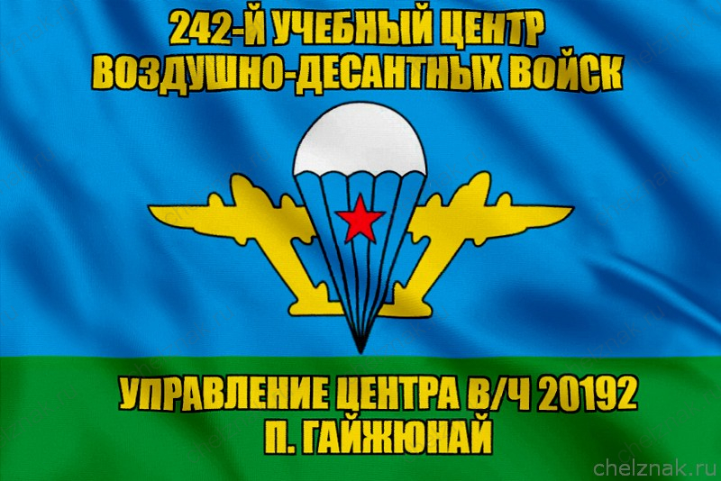 Флаг управление центра в/ч 20192