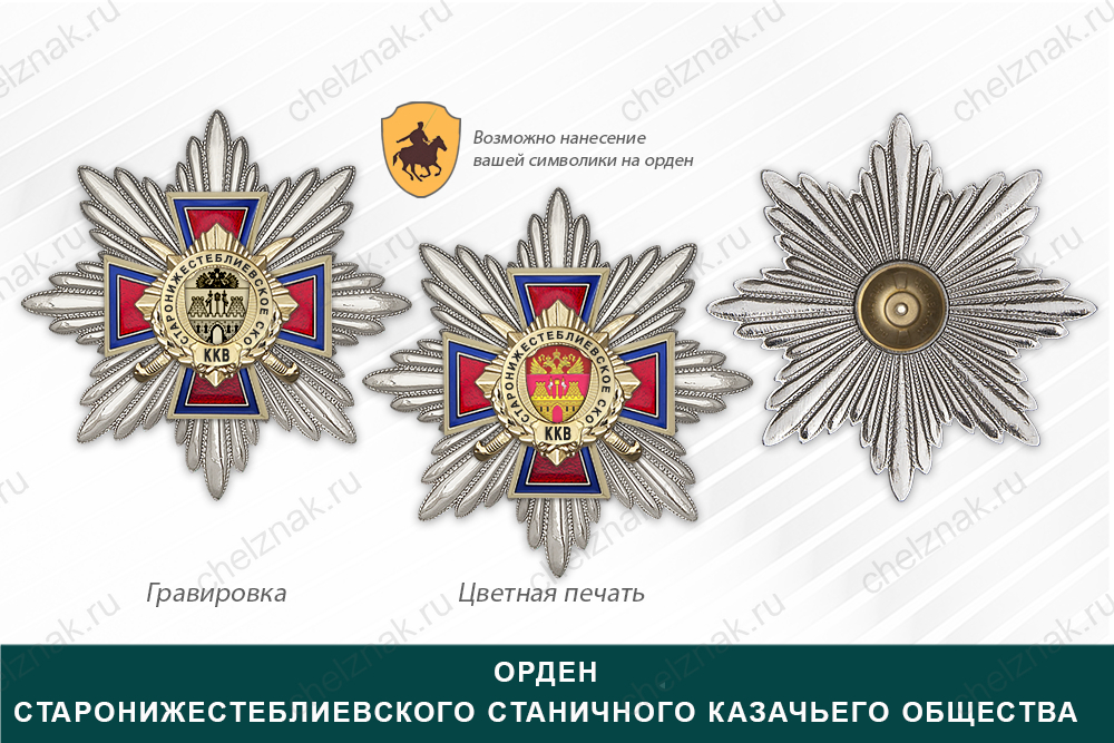 Награды Старонижестеблиевского станичного казачьего общества ККВ, дополнительное фото 3