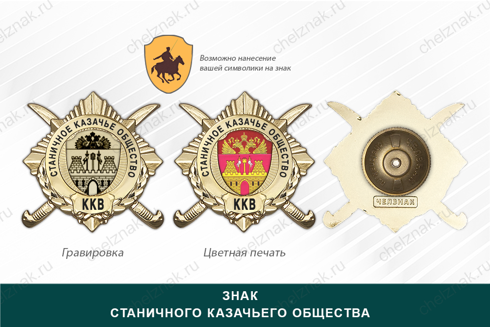 Обратная сторона награды Награды Станичного казачьего общества ККВ