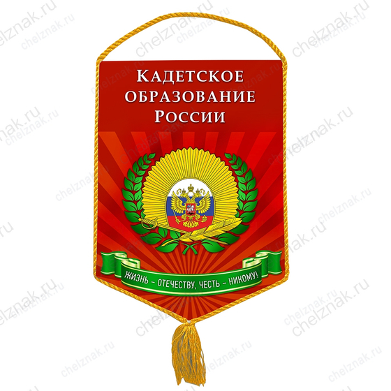 Вымпел «Кадетское образование России»