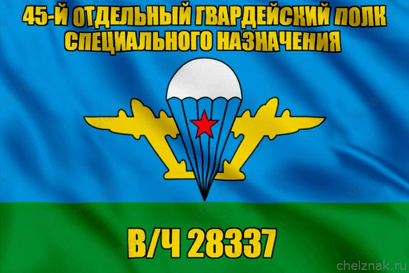 Флаг в/ч 28337