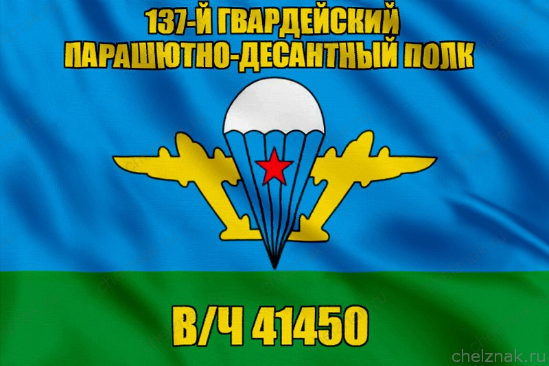 Флаг в/ч 41450