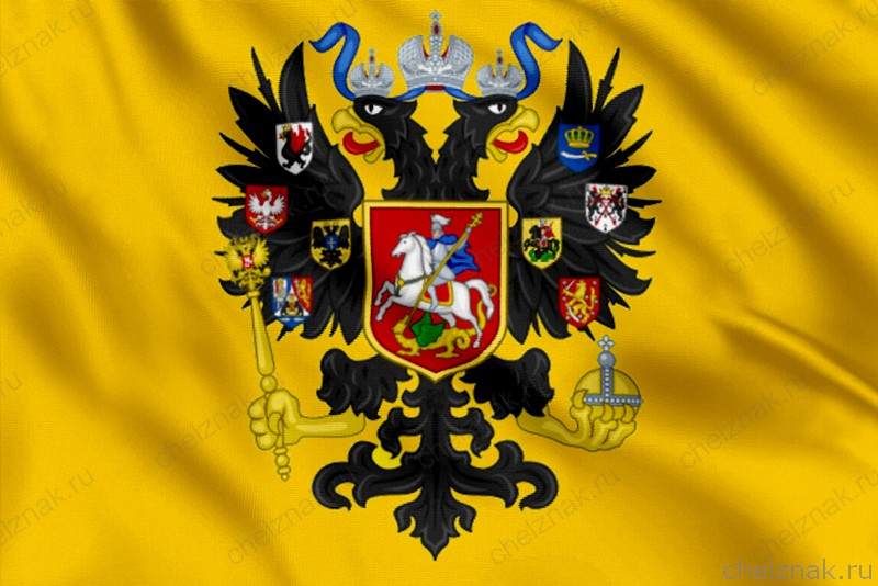 Флаг Императорский Штандарт (1857-1883)