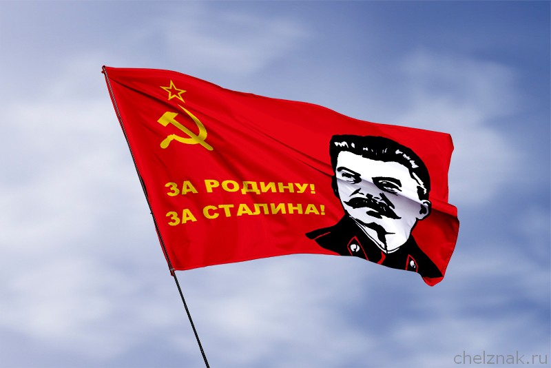 3D фото награды Флаг за Родину, за Сталина