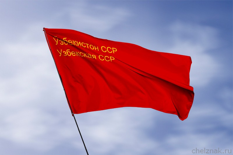 3D фото награды Флаг Узбекской Советской Республики (1941 - 1952 года)