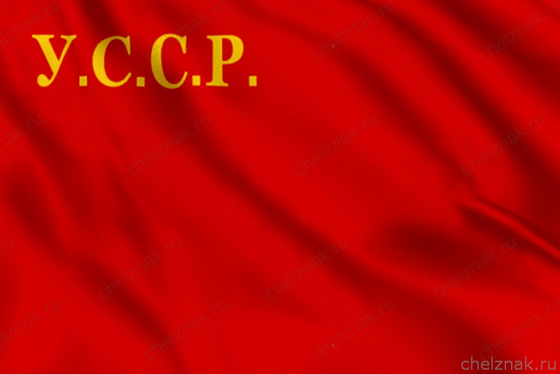 Флаг УССР (1919—1927)