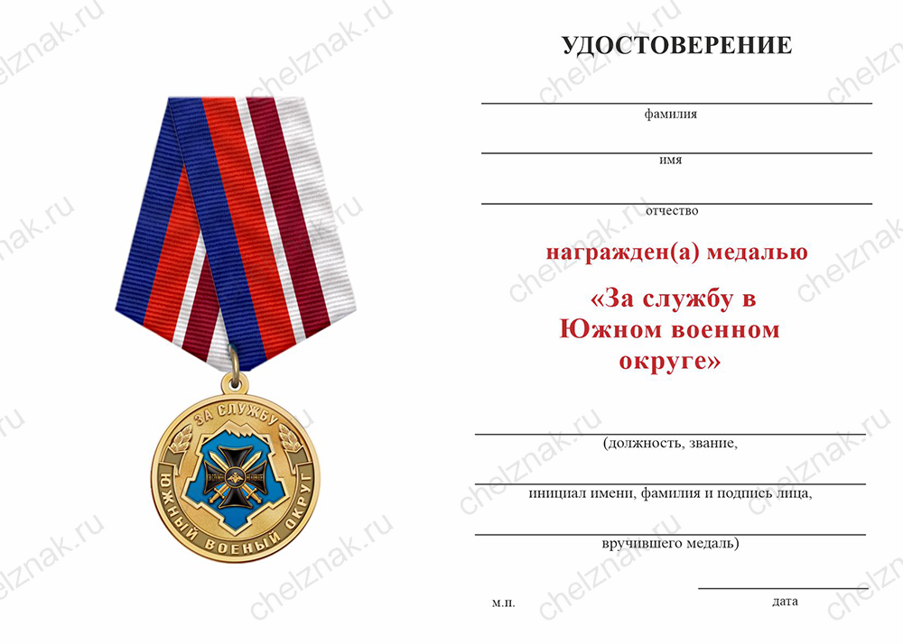 Бланк оборотная сторона Медаль «За службу в 23-м отдельном зенитном ракетном дивизионе» с бланком удостоверения