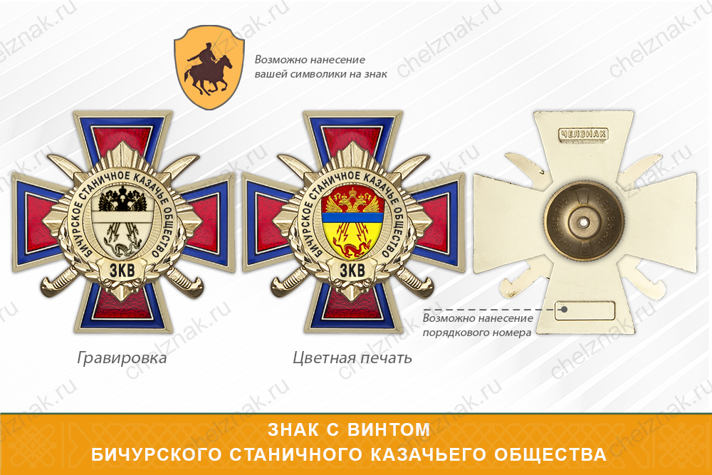 Награды Бичурского станичного казачьего общества ЗКВ, дополнительное фото 1