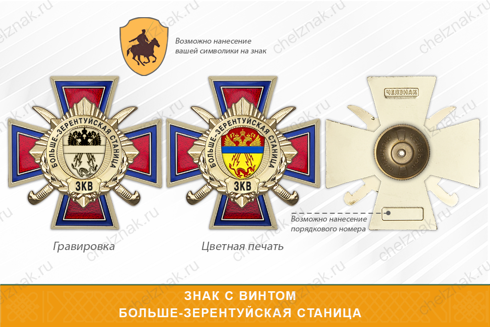 Награды Больше-Зерентуйской станицы ЗКВ, дополнительное фото 1