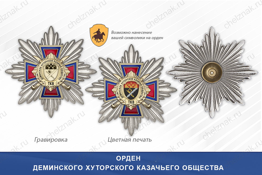 Награды Деминского хуторского казачьего общества ТКВ, дополнительное фото 3