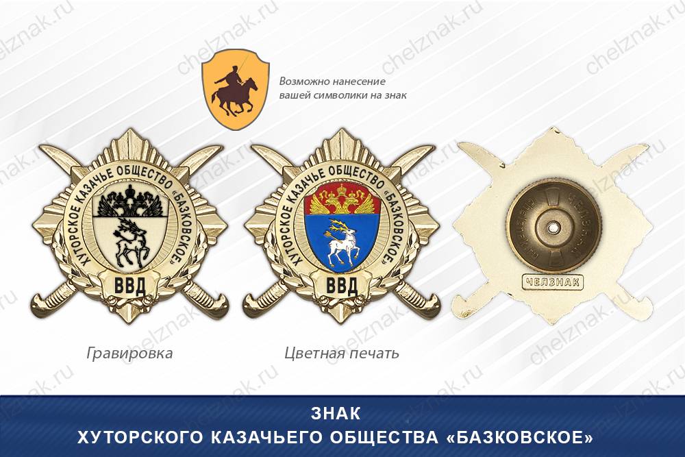 Обратная сторона награды Награды Хуторского казачьего общества «Базковское» ВВД