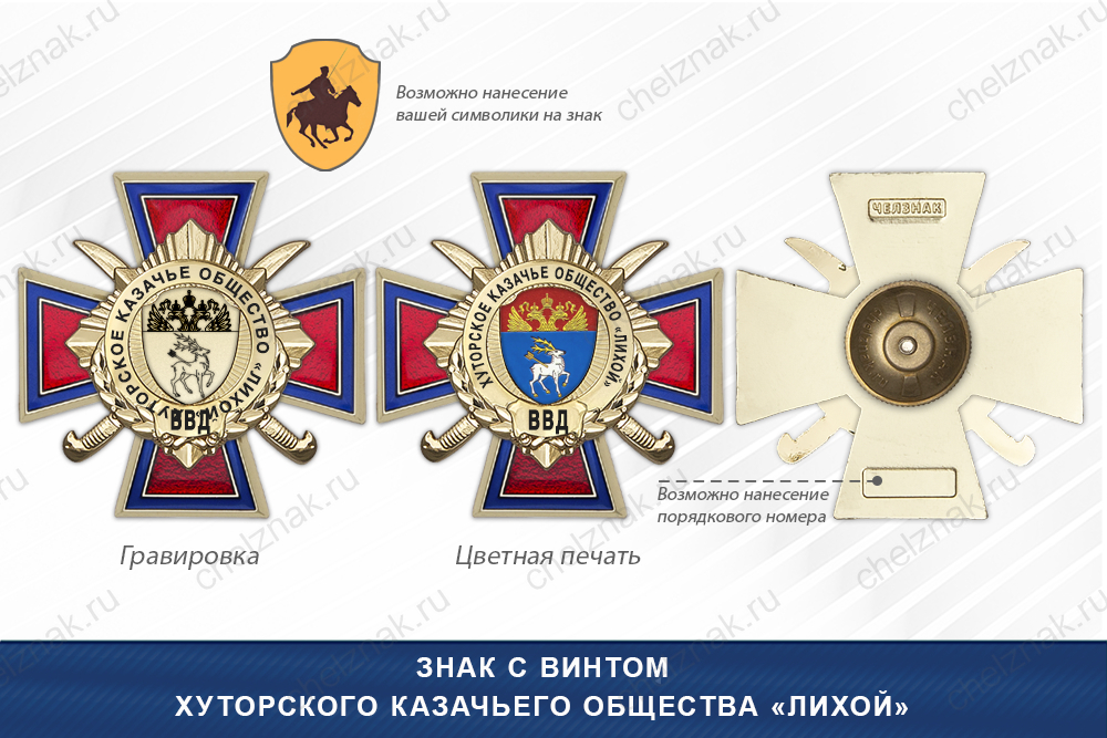 Награды Хуторского казачьего общества «Лихой» ВВД, дополнительное фото 1