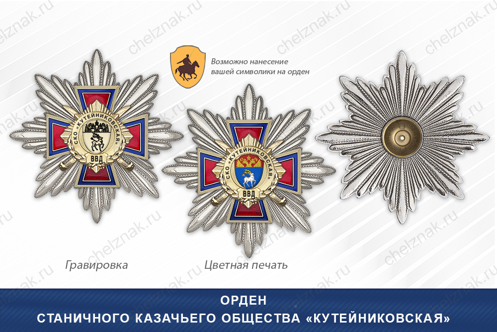 Награды Станичного казачьего общества «Кутейниковская» ВВД, дополнительное фото 3