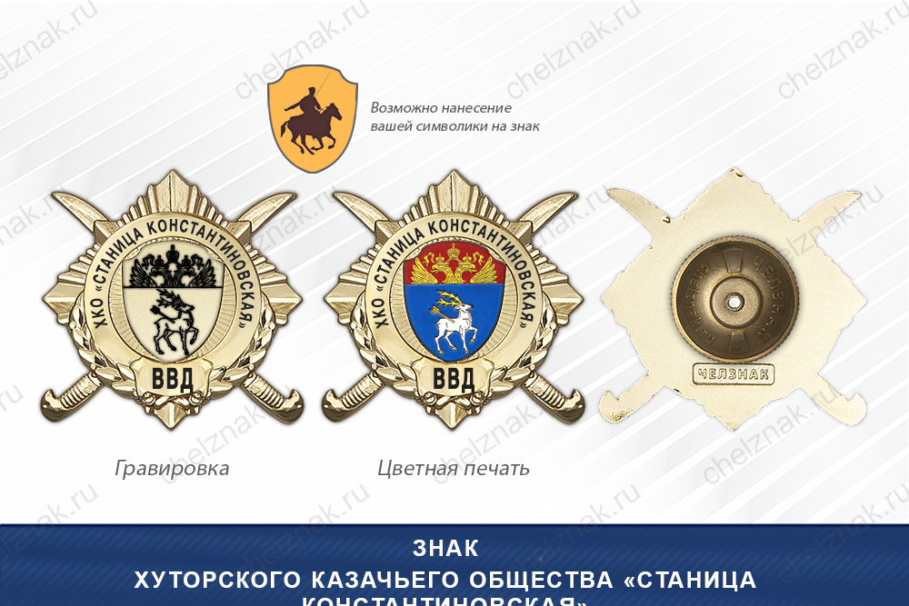 Обратная сторона награды Награды Хуторского казачьего общества «Станица Константиновская» ВВД