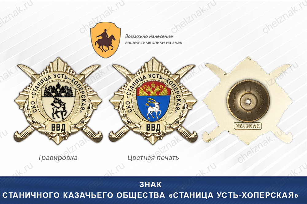 Обратная сторона награды Награды Станичного казачьего общества «Станица Усть-Хоперская» ВВД