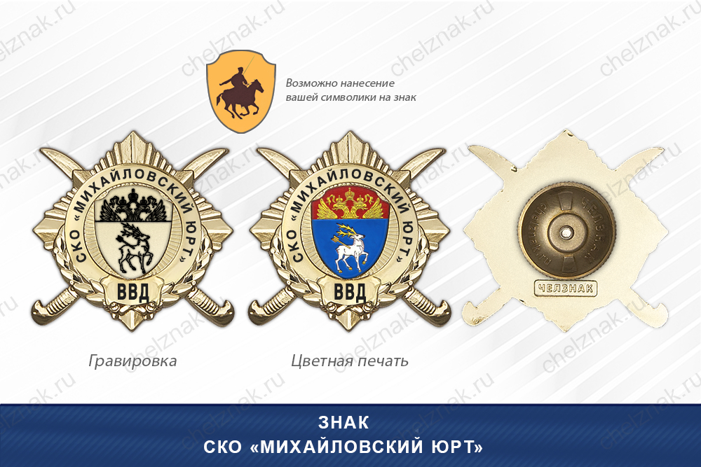 Обратная сторона награды Награды СКО «Михайловский юрт» ВВД