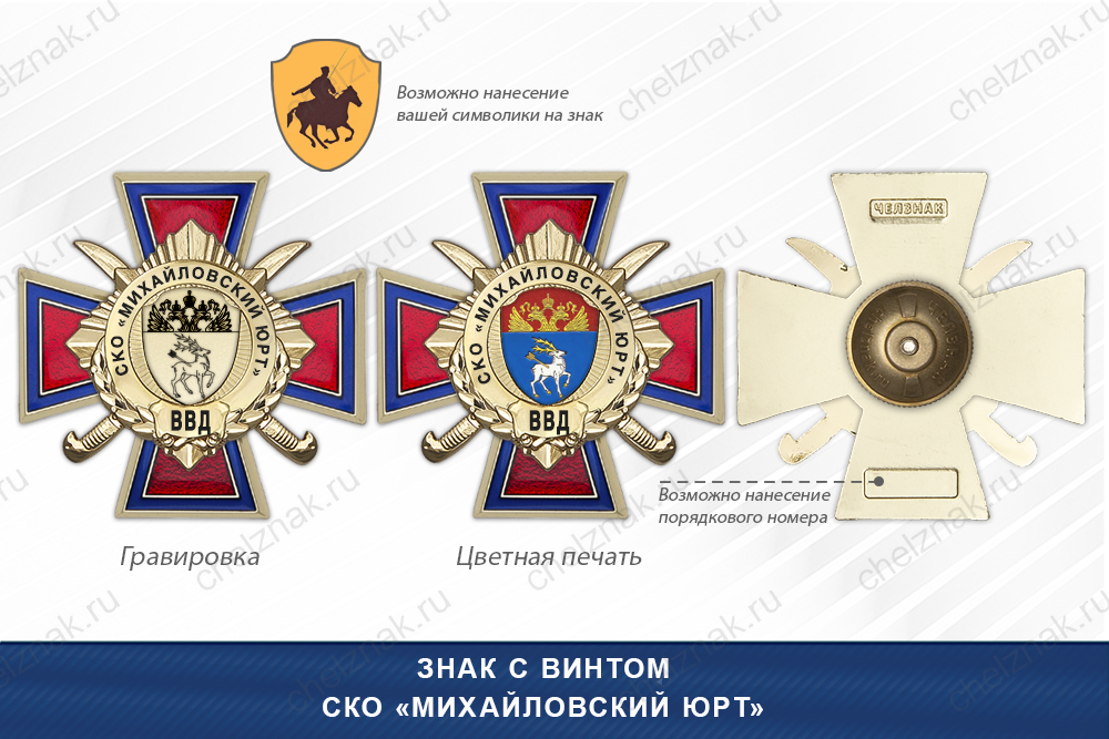 Награды СКО «Михайловский юрт» ВВД, дополнительное фото 1