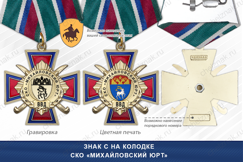 Награды СКО «Михайловский юрт» ВВД, дополнительное фото 2