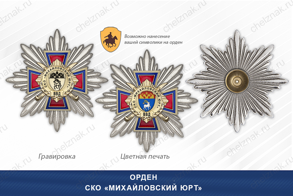 Награды СКО «Михайловский юрт» ВВД, дополнительное фото 3