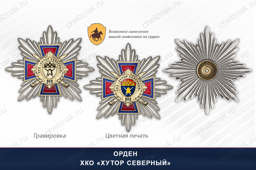 Награды ХКО «Хутор Северный» ВКВ, дополнительное фото 3