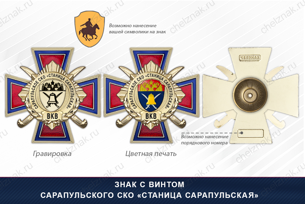 Награды Сарапульского СКО «Станица Сарапульская» ВКВ, дополнительное фото 1