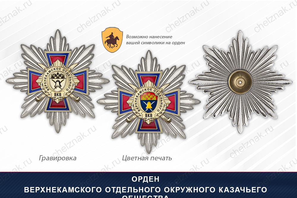 Награды Верхнекамского отдельного окружного казачьего общества ВКВ, дополнительное фото 3