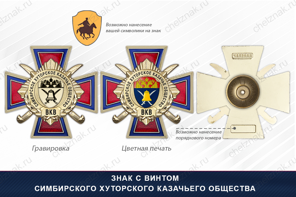 Награды Симбирского хуторского казачьего общества ВКВ, дополнительное фото 1