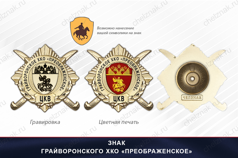 Обратная сторона награды Награды Грайворонского ХКО «Преображенское» ЦКВ