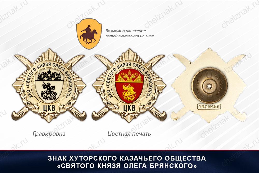 Обратная сторона награды Награды Хуторского казачьего общества «Святого князя Олега Брянского» ЦКВ