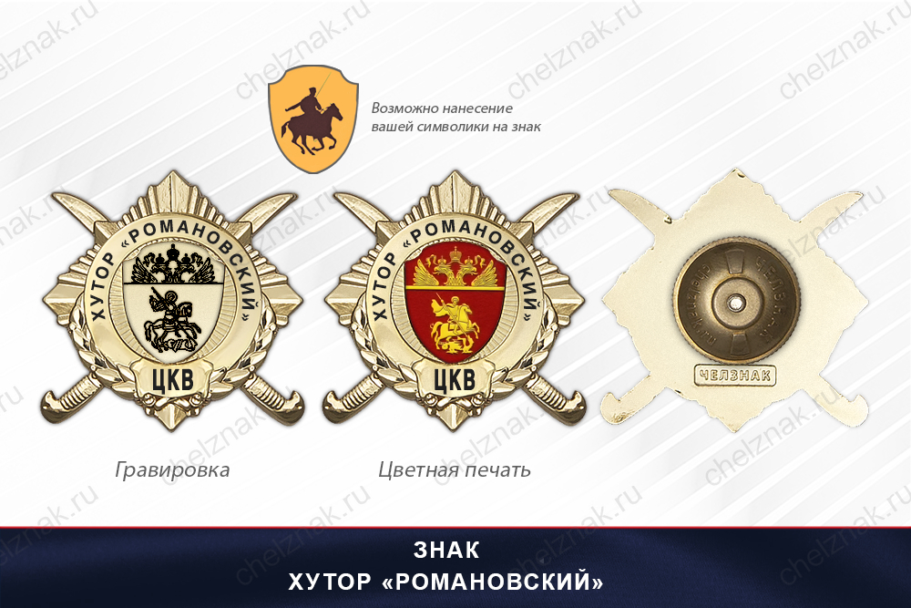 Обратная сторона награды Награды Хутор «Романовский» ЦКВ