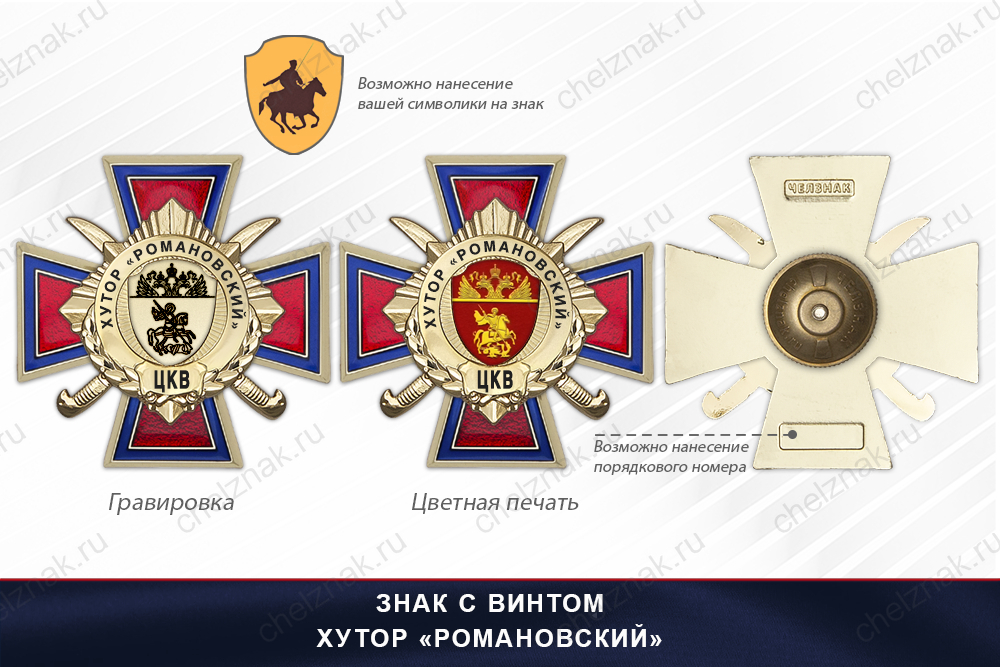 Награды Хутор «Романовский» ЦКВ, дополнительное фото 1