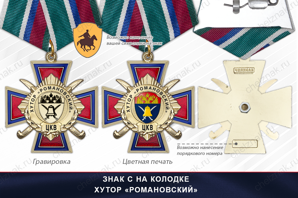 Награды Хутор «Романовский» ЦКВ, дополнительное фото 2