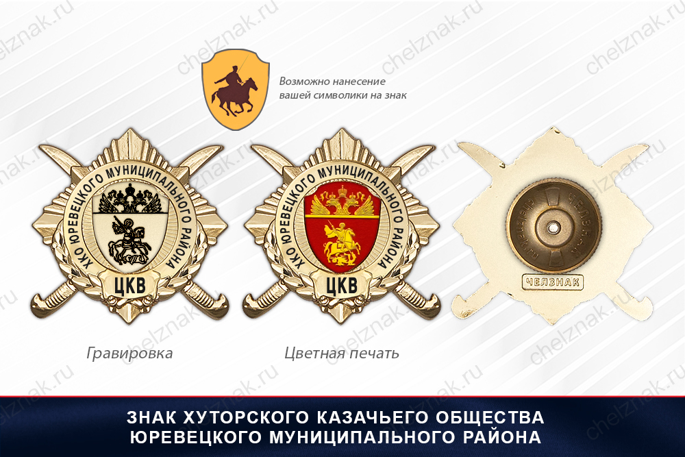 Обратная сторона награды Награды Хуторского казачьего общества Юревецкого муниципального района ЦКВ