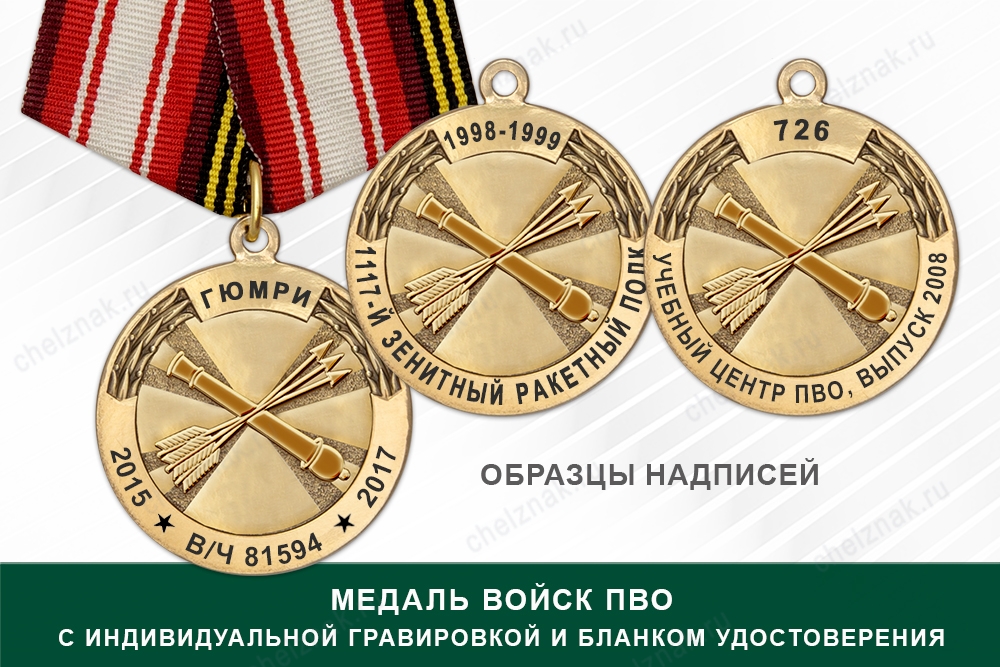 Медаль ПВО (с текстом заказчика), с бланком удостоверения, дополнительное фото 2